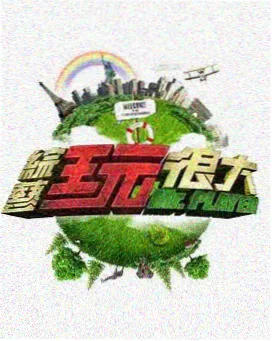 访谈综艺